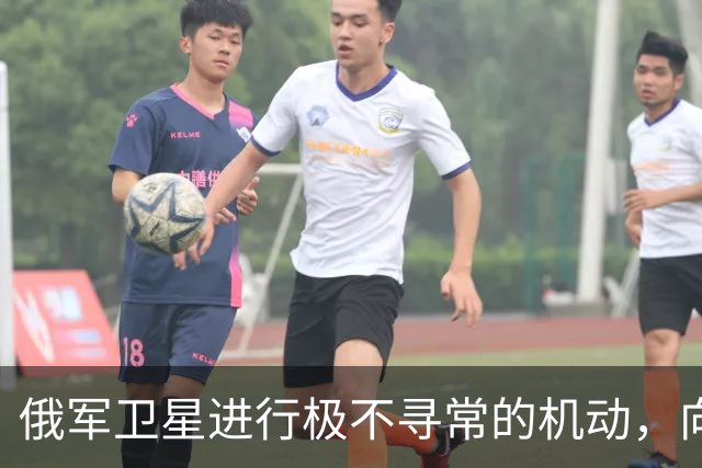 俄军卫星进行极不寻常的机动，向一颗支持乌克兰的北约卫星靠近