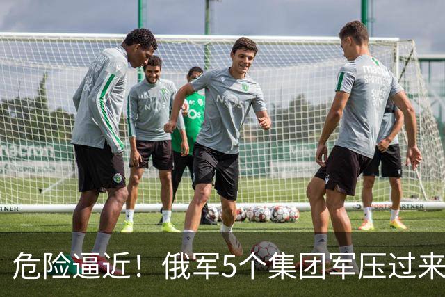危险逼近！俄军5个集团军压过来，1打4围攻乌军精锐伞兵第7军团！